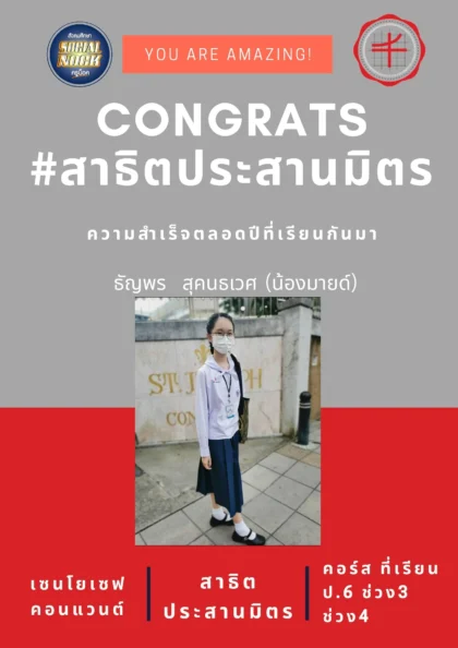 นักเรียน SOCIALNOCK สอบติด