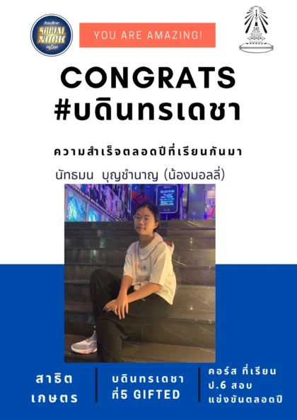 นักเรียน SOCIALNOCK สอบติด