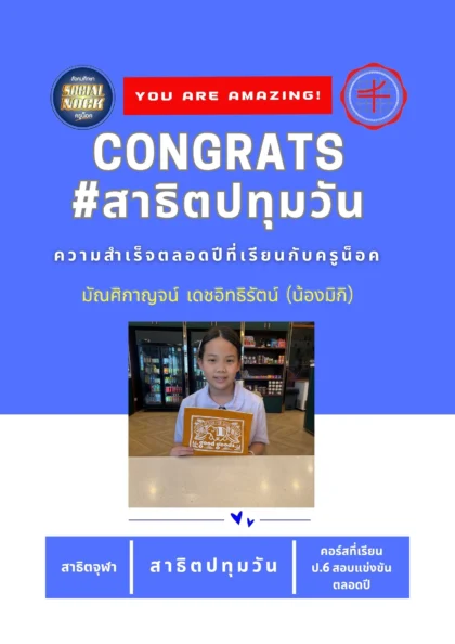 นักเรียน SOCIALNOCK สอบติด