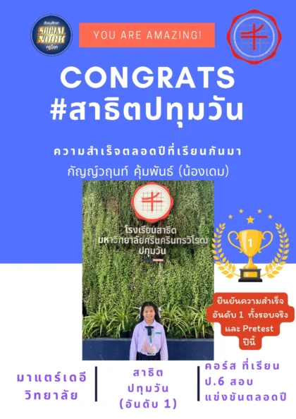 นักเรียน SOCIALNOCK สอบติด