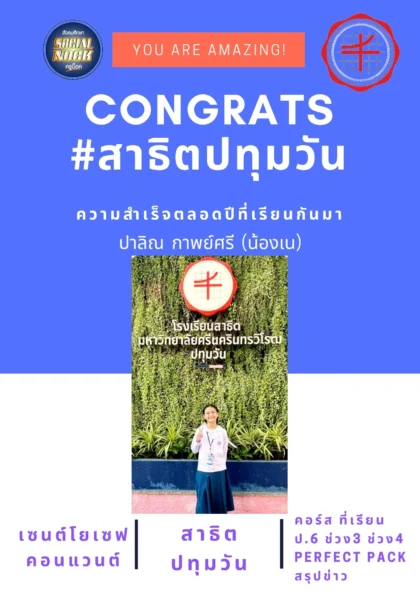นักเรียน SOCIALNOCK สอบติด