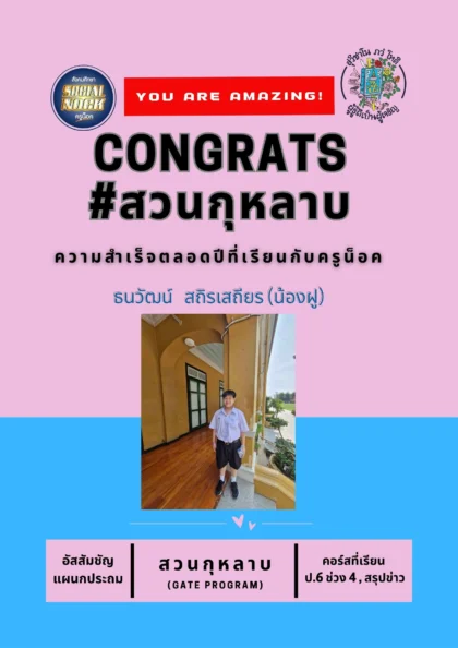 นักเรียน SOCIALNOCK สอบติด