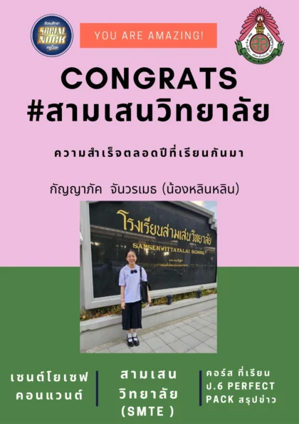นักเรียน SOCIALNOCK สอบติด