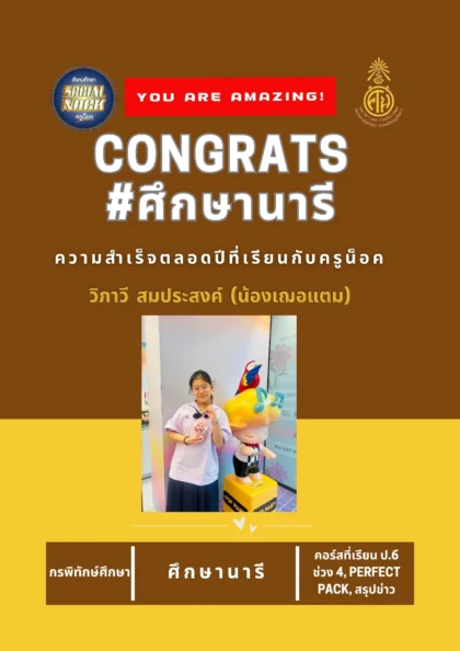 นักเรียน SOCIALNOCK สอบติด