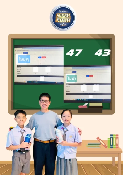 นักเรียน SOCIALNOCK สอบติด