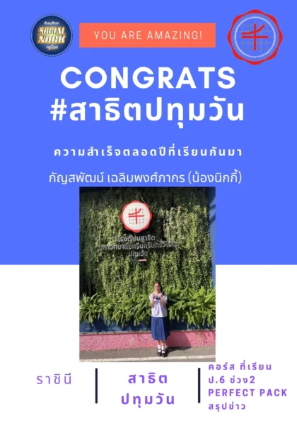 นักเรียน SOCIALNOCK สอบติด