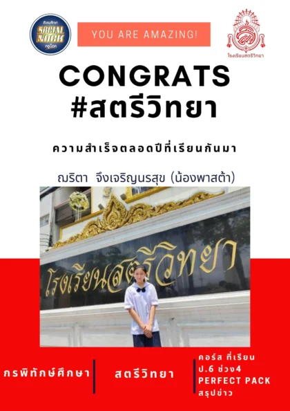 นักเรียน SOCIALNOCK สอบติด