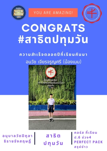 นักเรียน SOCIALNOCK สอบติด