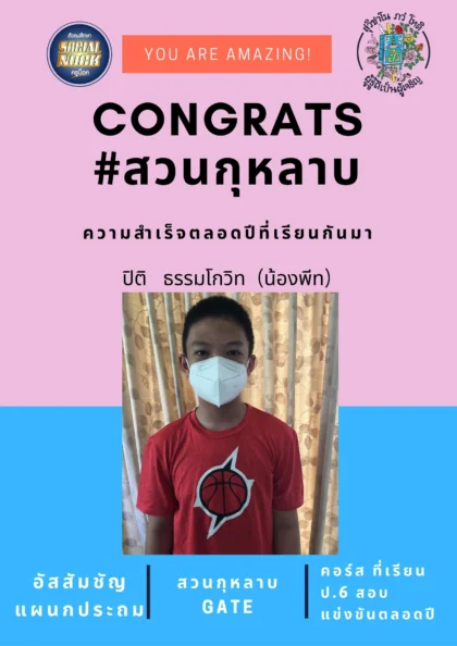 นักเรียน SOCIALNOCK สอบติด