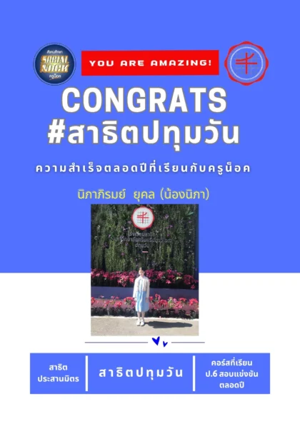 นักเรียน SOCIALNOCK สอบติด