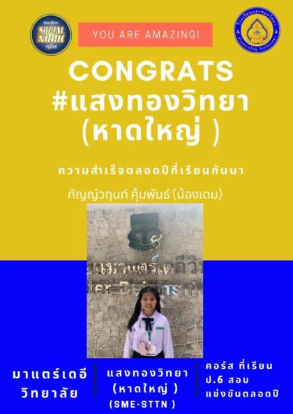 นักเรียน SOCIALNOCK สอบติด