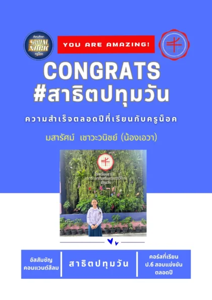 นักเรียน SOCIALNOCK สอบติด