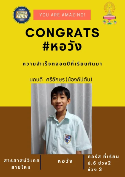 นักเรียน SOCIALNOCK สอบติด
