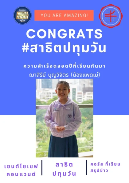 นักเรียน SOCIALNOCK สอบติด