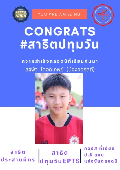 นักเรียน SOCIALNOCK สอบติด