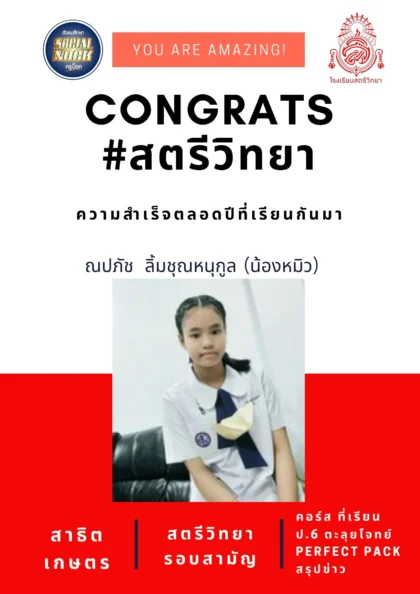 นักเรียน SOCIALNOCK สอบติด