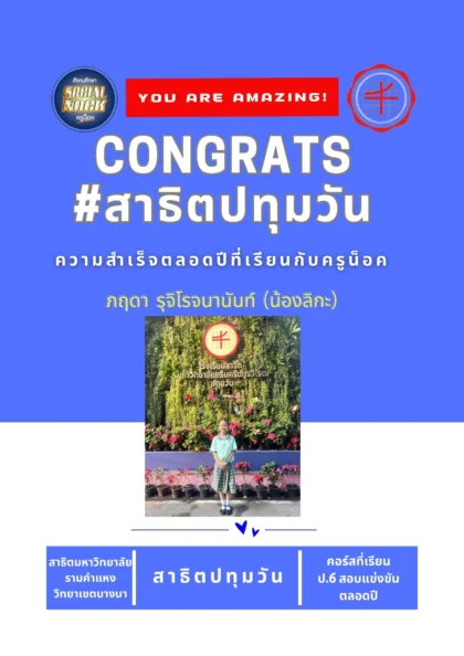 นักเรียน SOCIALNOCK สอบติด