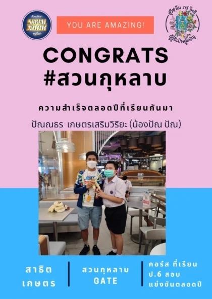 นักเรียน SOCIALNOCK สอบติด