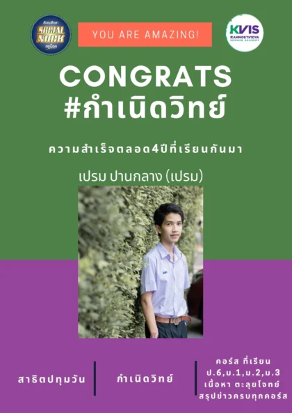 นักเรียน SOCIALNOCK สอบติด