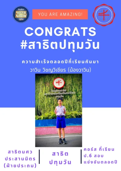 นักเรียน SOCIALNOCK สอบติด