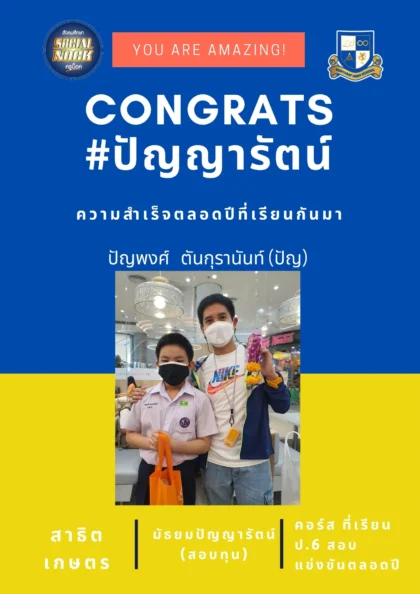 นักเรียน SOCIALNOCK สอบติด