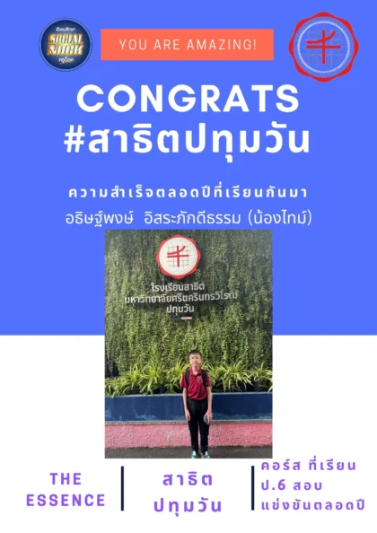 นักเรียน SOCIALNOCK สอบติด