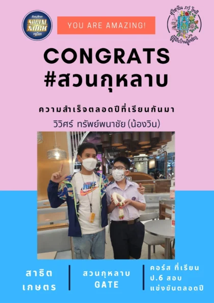 นักเรียน SOCIALNOCK สอบติด