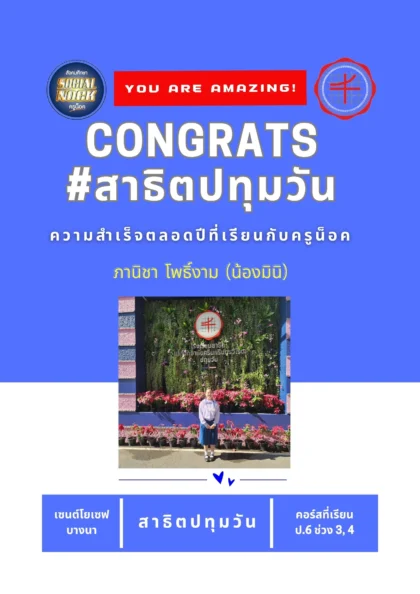 นักเรียน SOCIALNOCK สอบติด