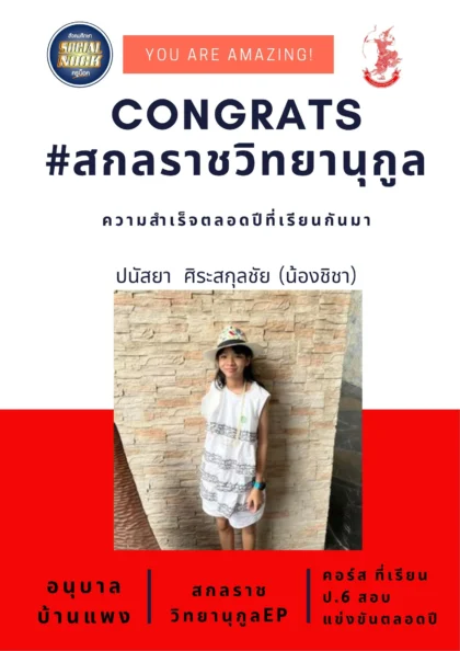 นักเรียน SOCIALNOCK สอบติด