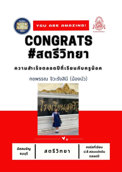 นักเรียน SOCIALNOCK สอบติด