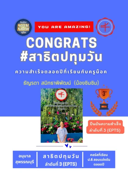 นักเรียน SOCIALNOCK สอบติด