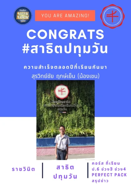 นักเรียน SOCIALNOCK สอบติด
