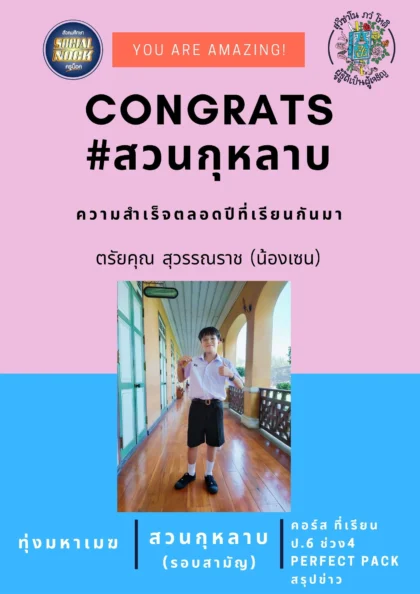 นักเรียน SOCIALNOCK สอบติด