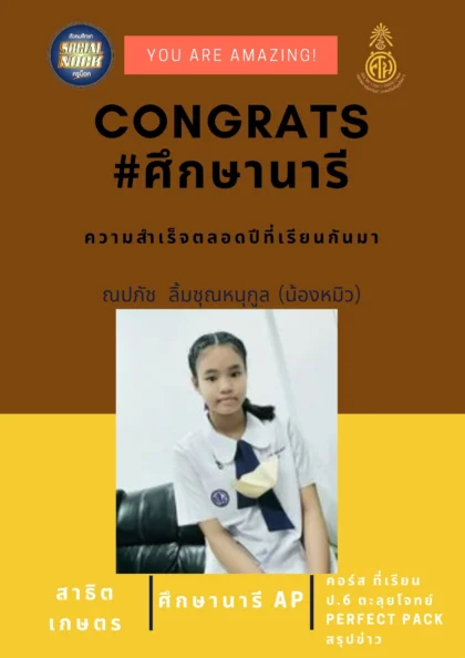 นักเรียน SOCIALNOCK สอบติด