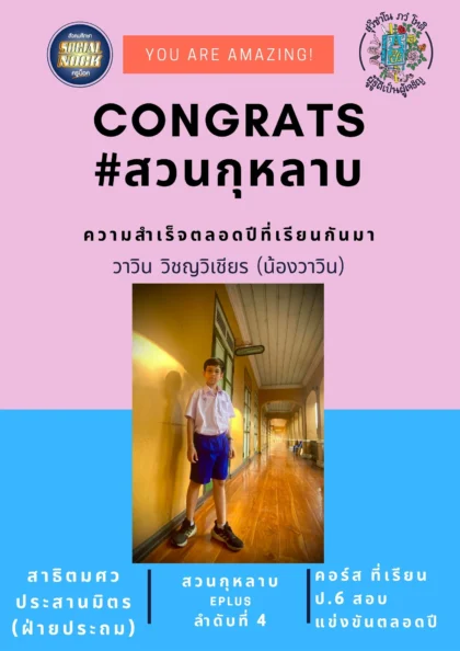 นักเรียน SOCIALNOCK สอบติด