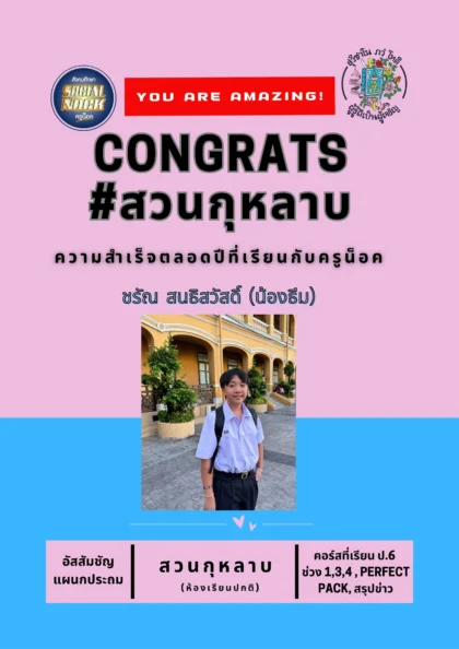 นักเรียน SOCIALNOCK สอบติด