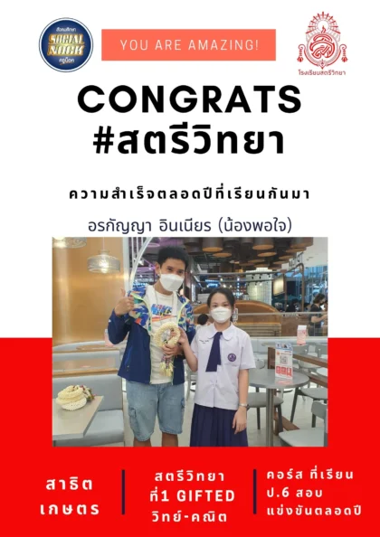 นักเรียน SOCIALNOCK สอบติด