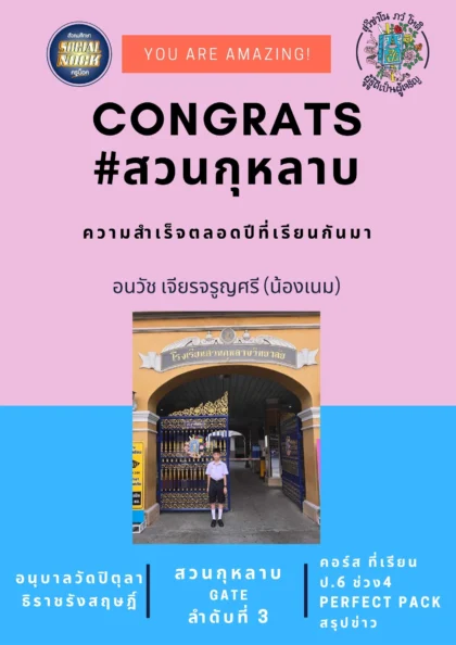นักเรียน SOCIALNOCK สอบติด