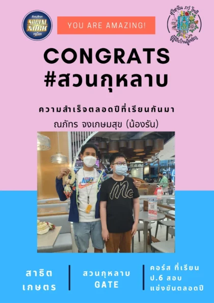 นักเรียน SOCIALNOCK สอบติด