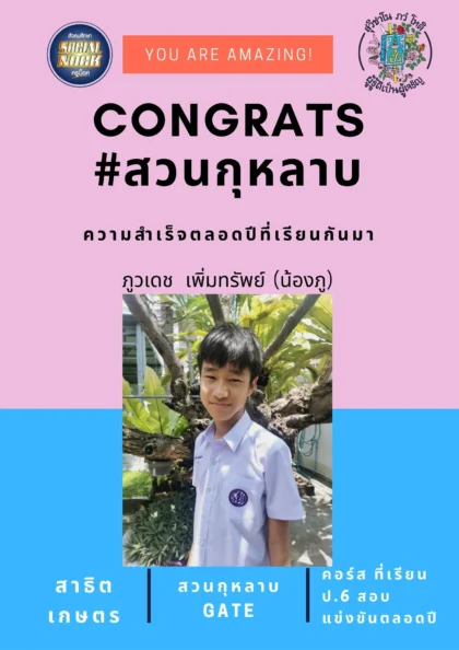 นักเรียน SOCIALNOCK สอบติด