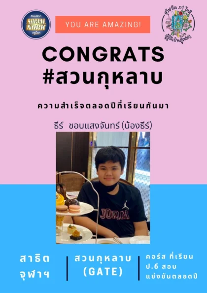 นักเรียน SOCIALNOCK สอบติด