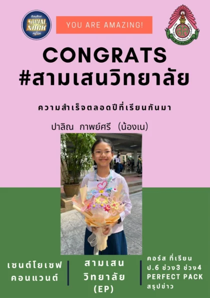 นักเรียน SOCIALNOCK สอบติด