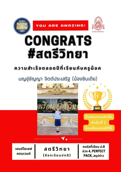 นักเรียน SOCIALNOCK สอบติด