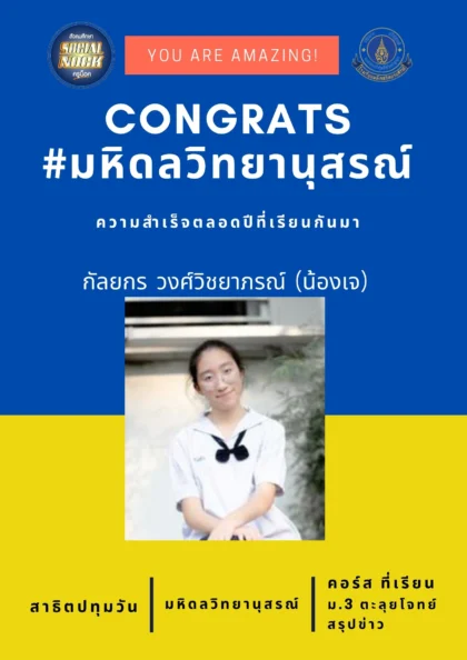 นักเรียน SOCIALNOCK สอบติด
