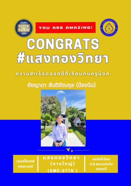 นักเรียน SOCIALNOCK สอบติด