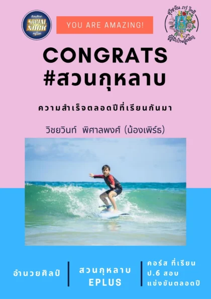 นักเรียน SOCIALNOCK สอบติด