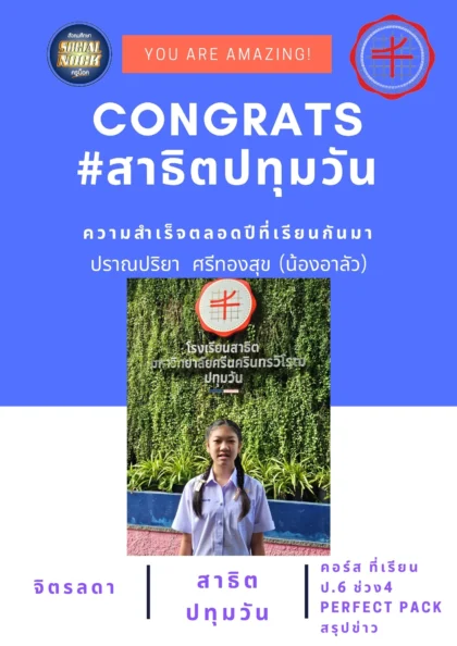 นักเรียน SOCIALNOCK สอบติด