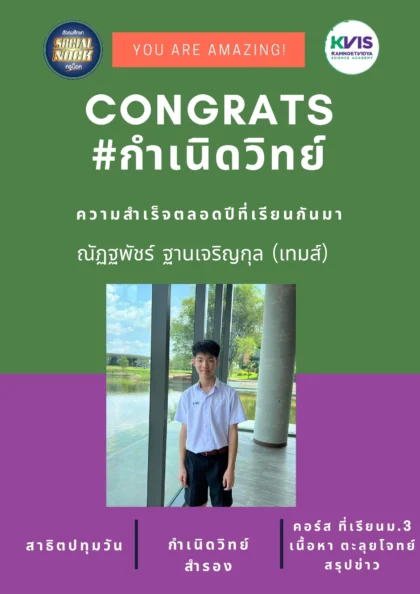 นักเรียน SOCIALNOCK สอบติด
