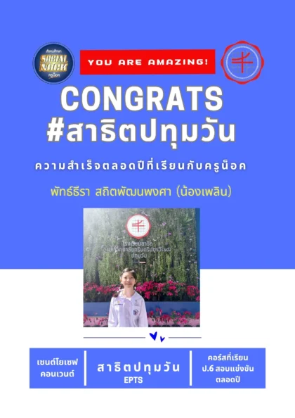 นักเรียน SOCIALNOCK สอบติด