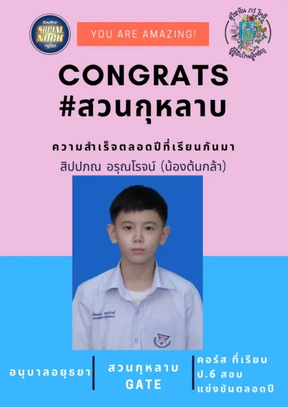 นักเรียน SOCIALNOCK สอบติด